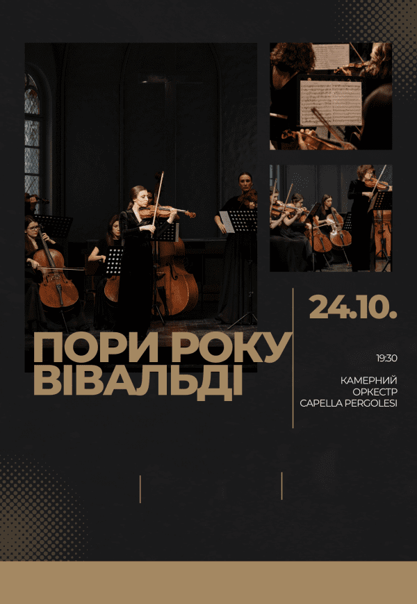 Времена года. Вивальди