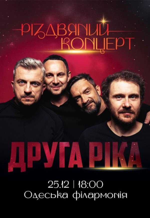 Друга Ріка