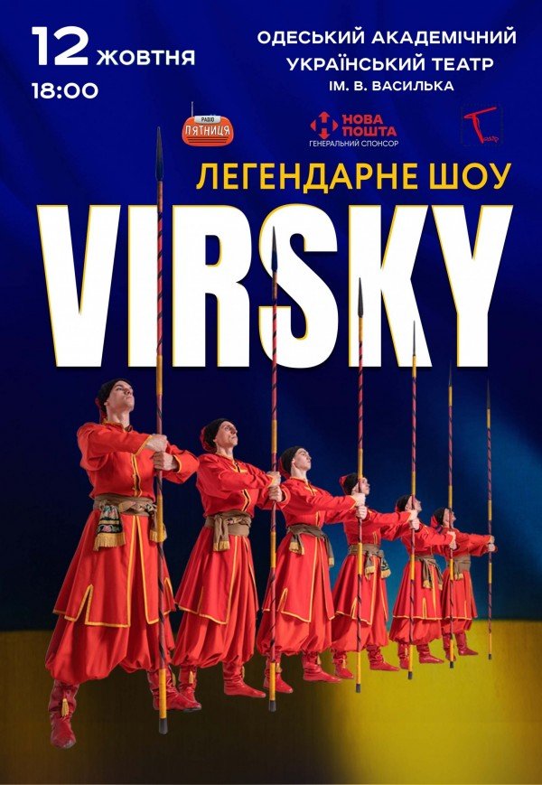 Virsky. Легендарное шоу