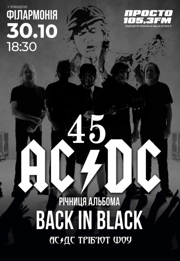 AC/DC. Tribute show