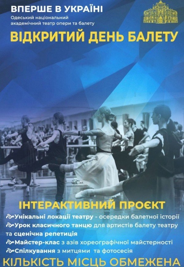 Открытый день балета