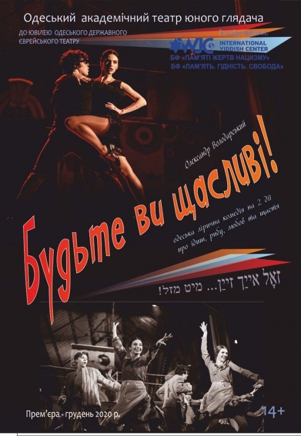 Вистава "Будьте ви щасливі!"