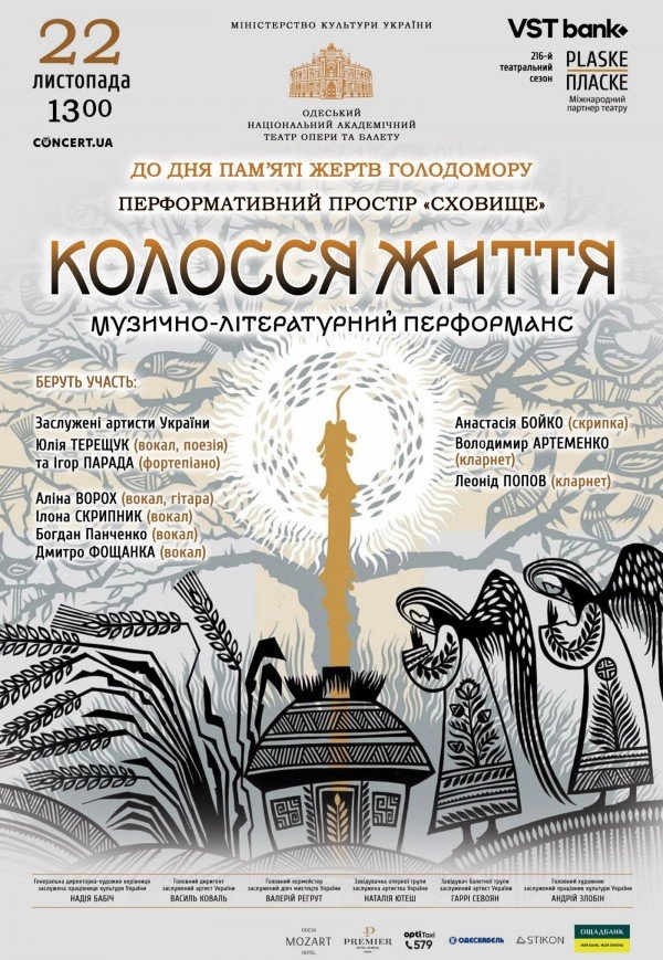 Мизично-літературний перформанс "Колосся життя"