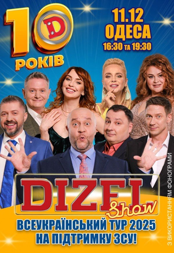 10 років Дизель Шоу