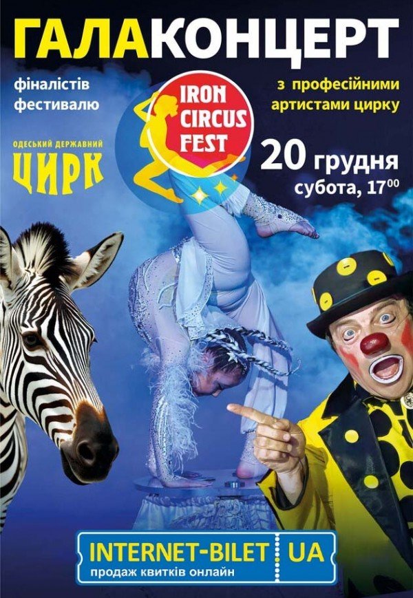 Гала концерт Iron Circus Fest