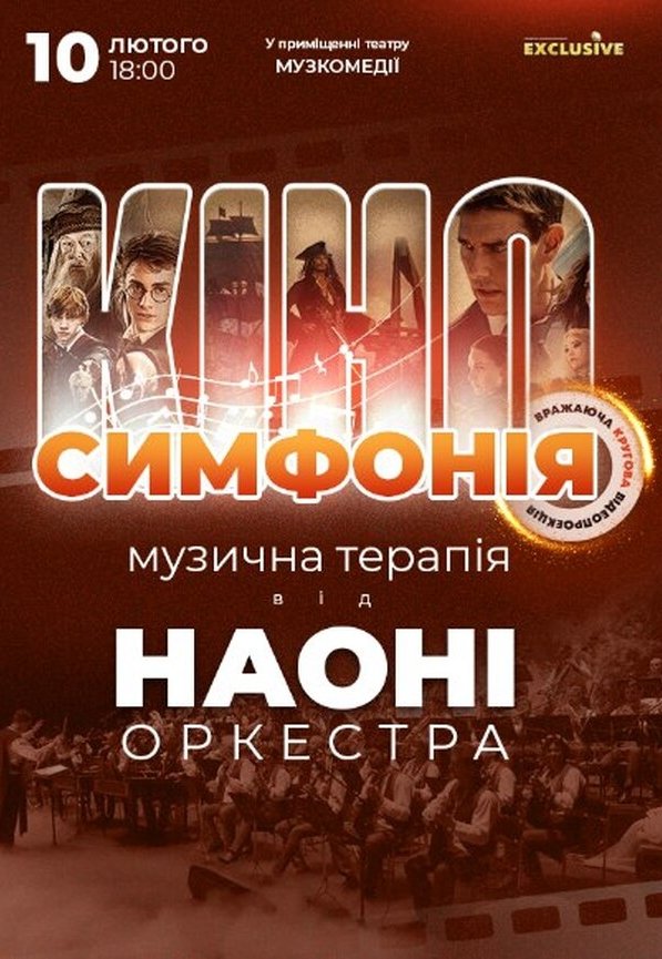 НАОНІ Orchestra