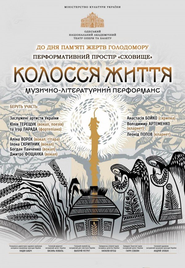 Мизично-літературний перформанс "Колосся життя"