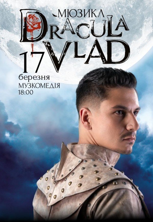 Мюзикл "Дракула. VLAD."