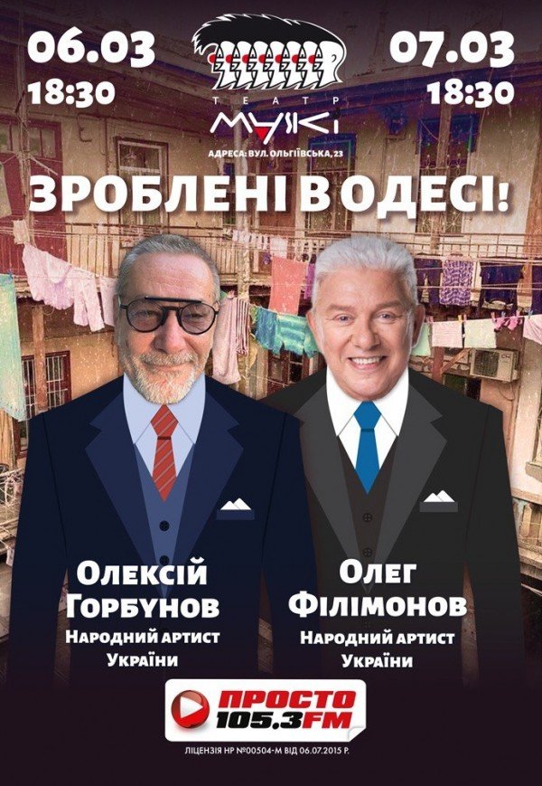 Вистава "Зроблені в Одесі!"