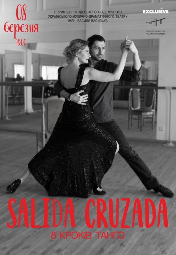 Спектакль "Salida Cruzada - 8 шагов танго"
