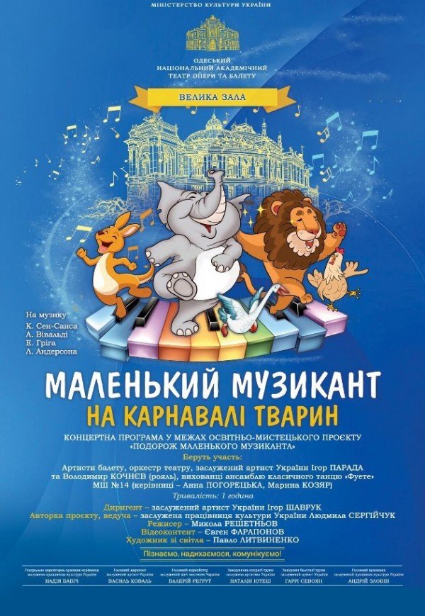 Маленький музикант на карнавалі тварин