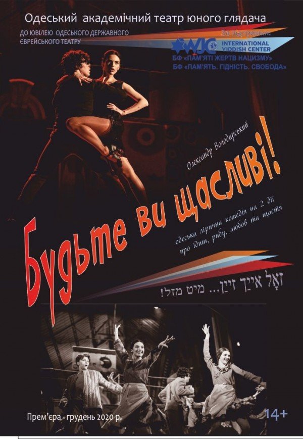 Вистава "Будьте ви щасливі!"