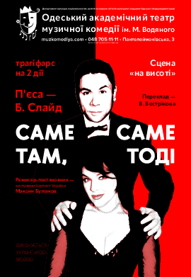 Вистава "Саме там, саме тоді"