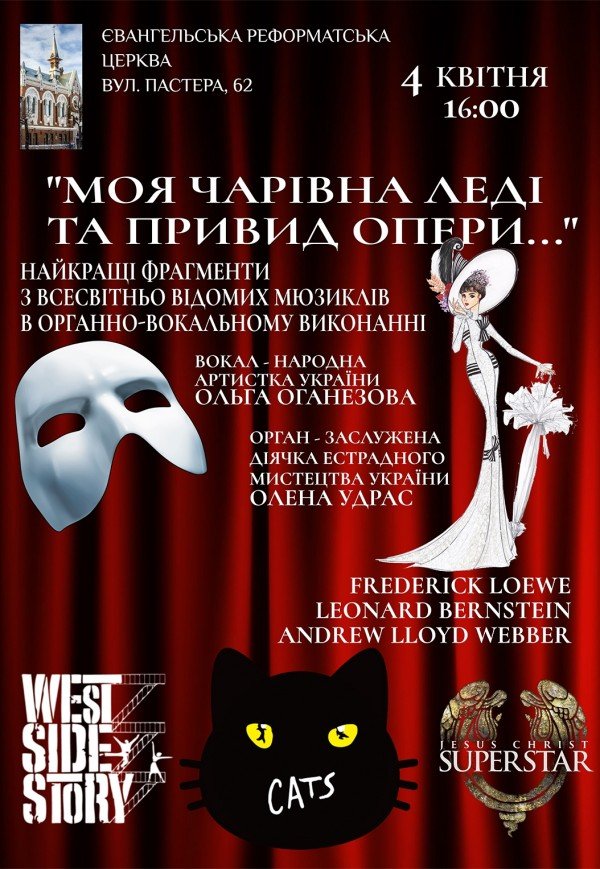 "Моя чарівна леді та привид опери"