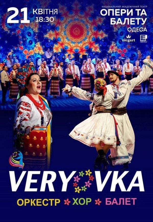 Национальный Хор Украины им. Г. Г. Верёвки