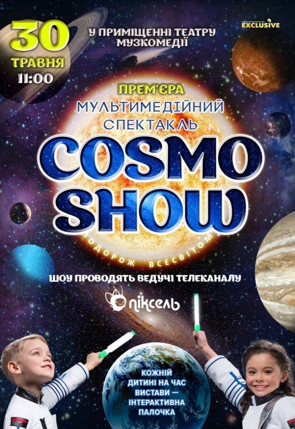 COSMO SHOW