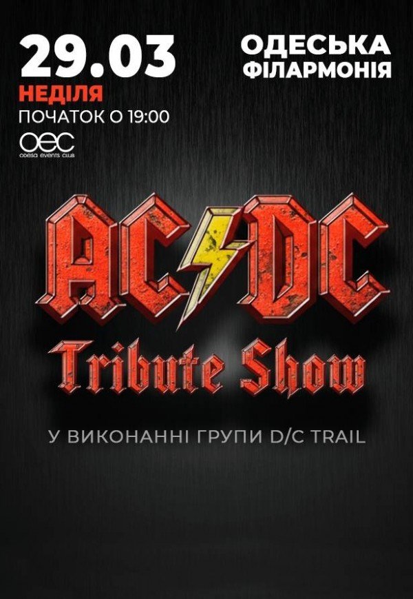 AC/DC. Tribute show