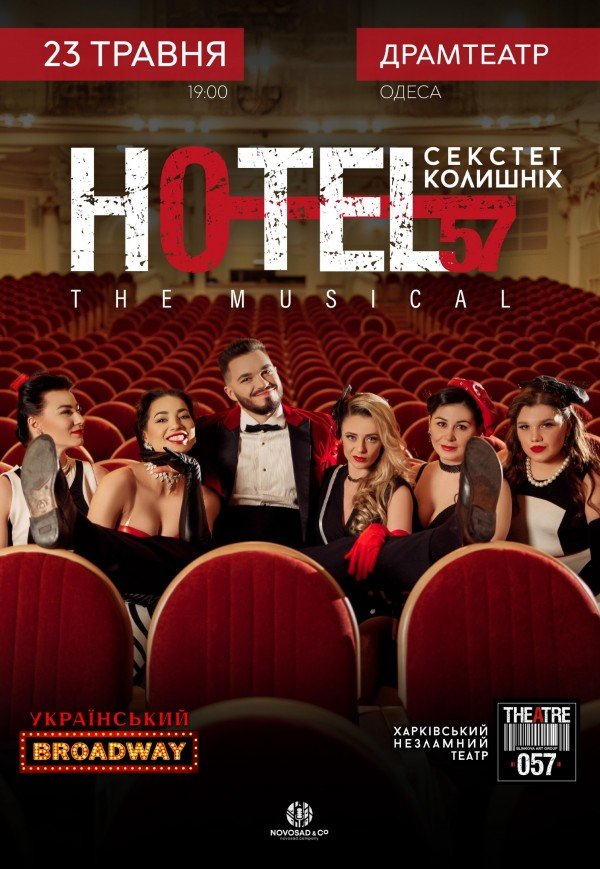 Мюзикл «HOTEL"57": секстет колишніх»