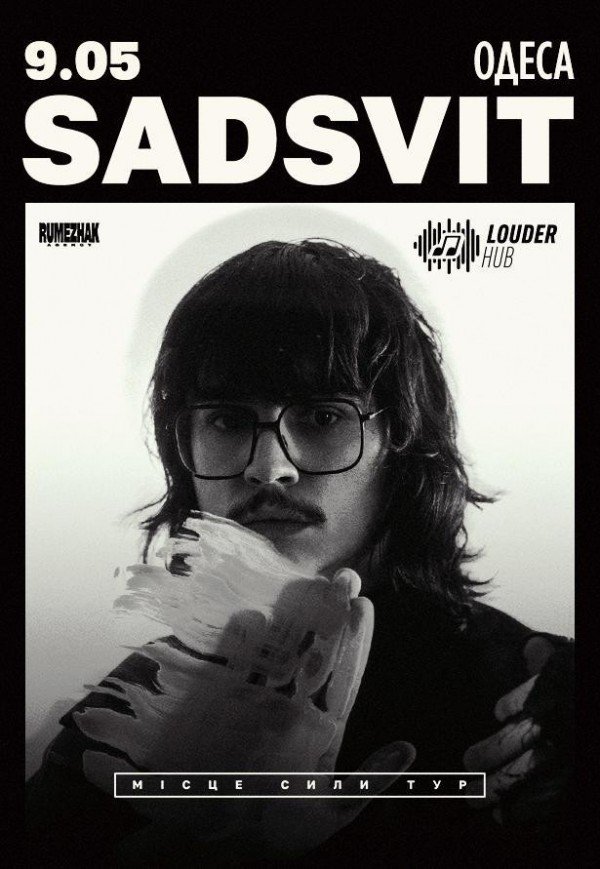 SadSvit. Місце сили