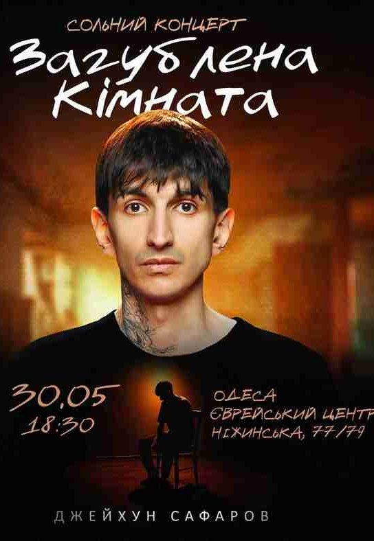 Сольний стендап концерт Джейхуна Сафарова