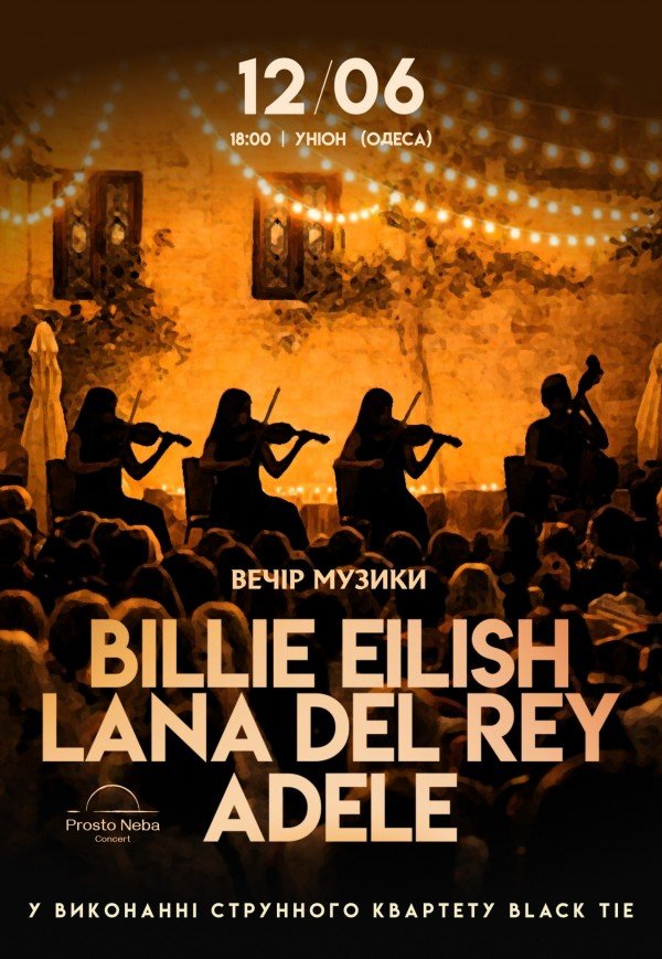 Billie Eilish, Lana Del Rey, Adele у затишному дворику