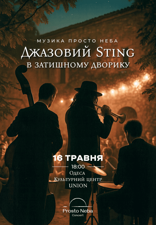 Джазовый Sting