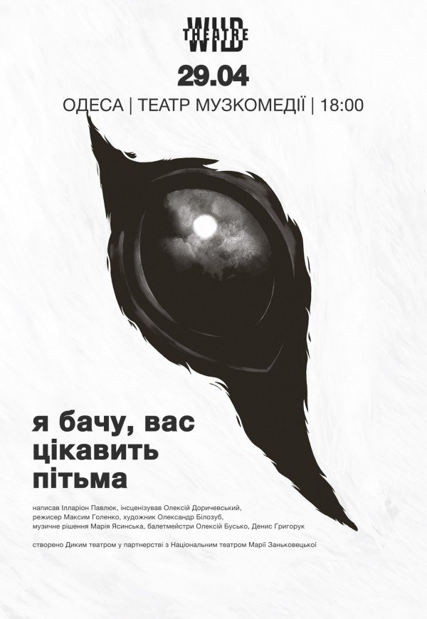 Спектакль "Я вижу, вас интересует тьма"