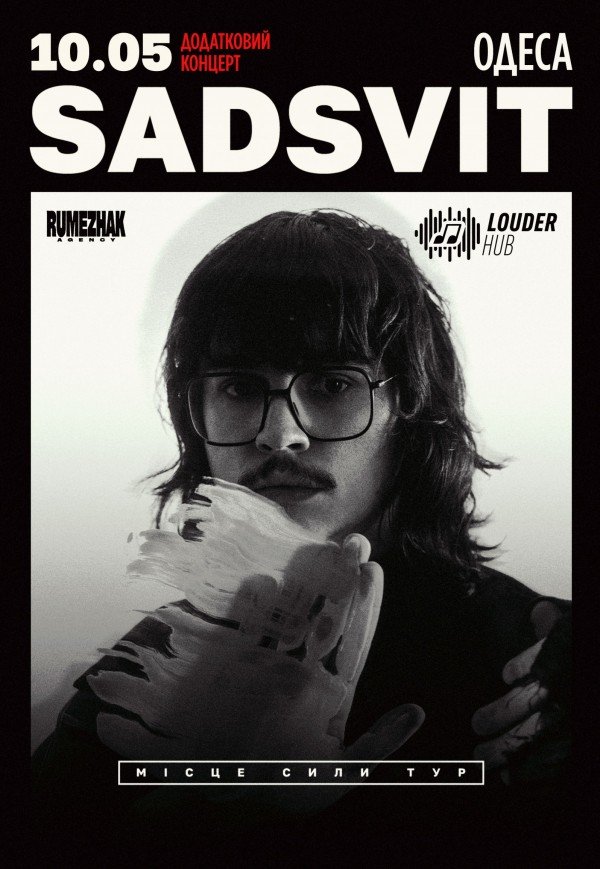 SadSvit. Место силы