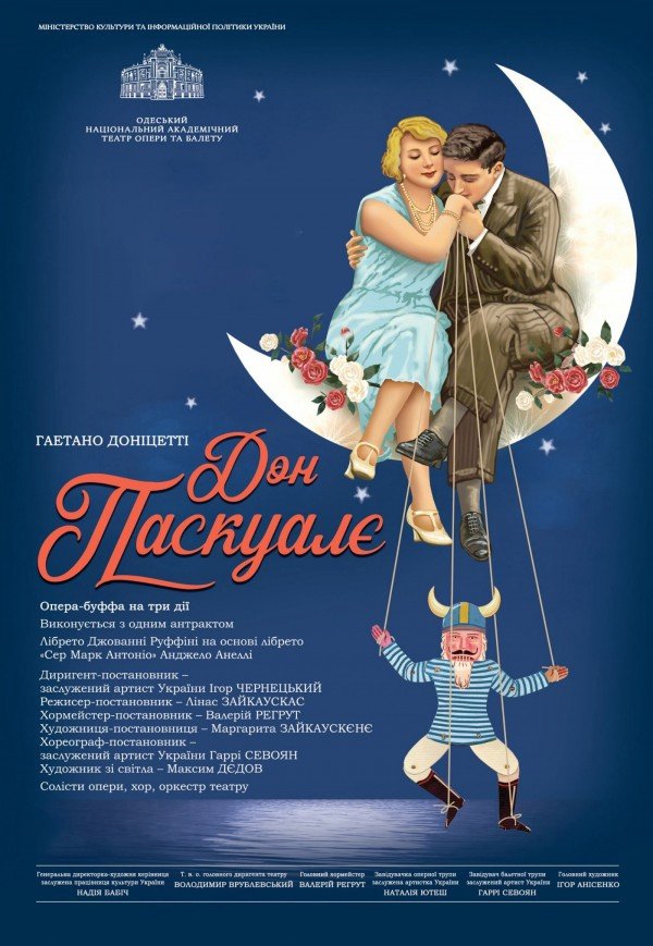 Опера "Дон Паскуале"