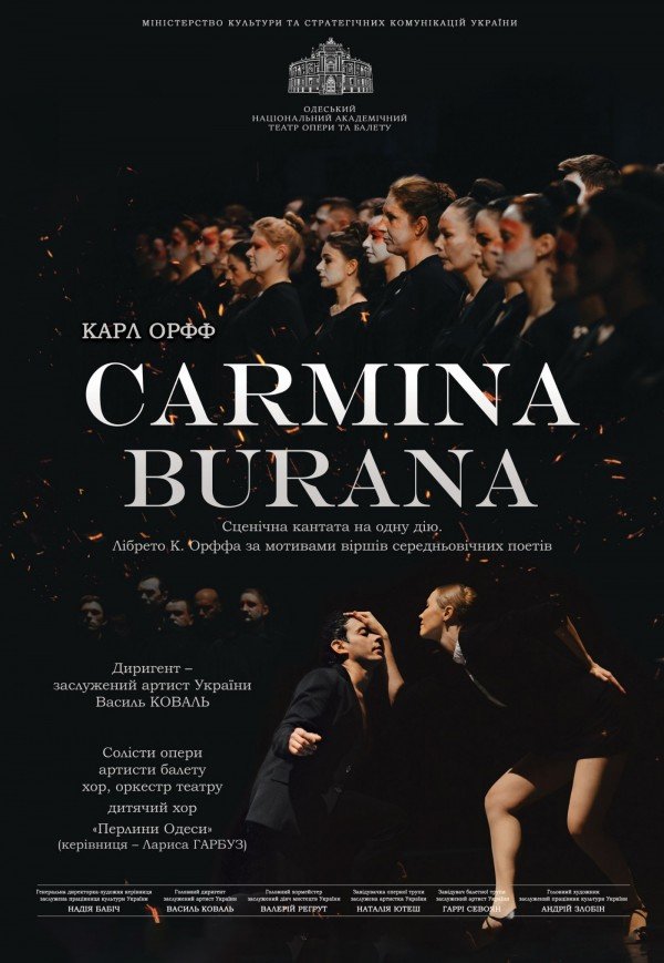 Сценічна кантата "Carmina Burana"