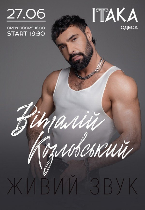 Виталий Козловский