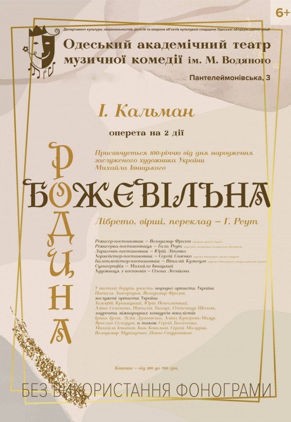 Вистава "Божевільна родина"