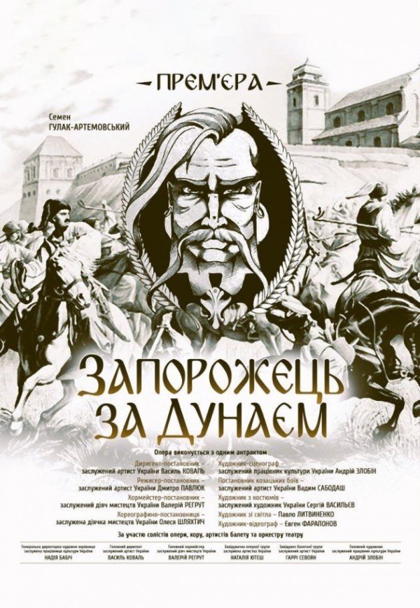 Опера "Запорожец за Дунаем"