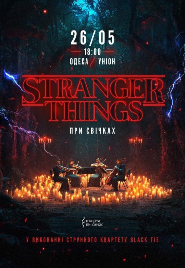 Музика з серіалу Stranger Things при свічках