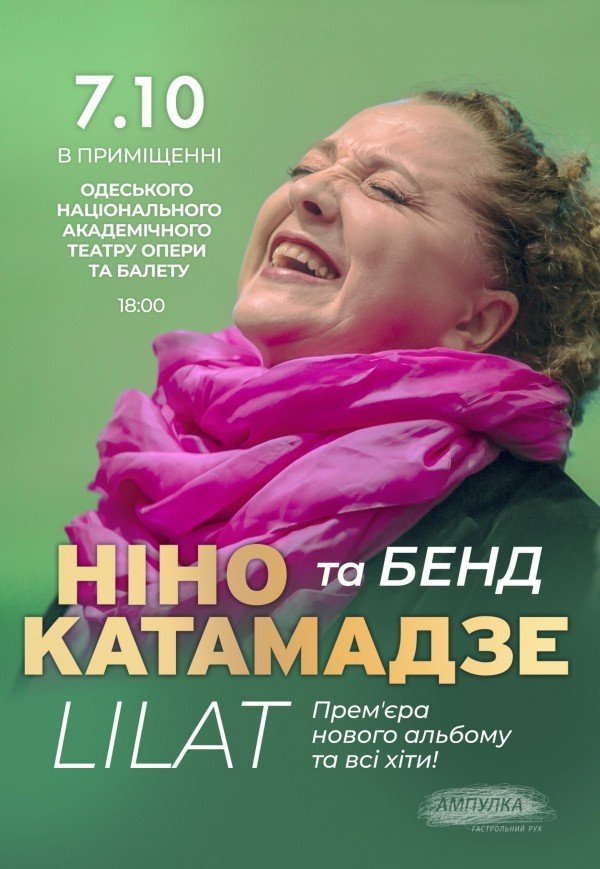 Нино Катамадзе