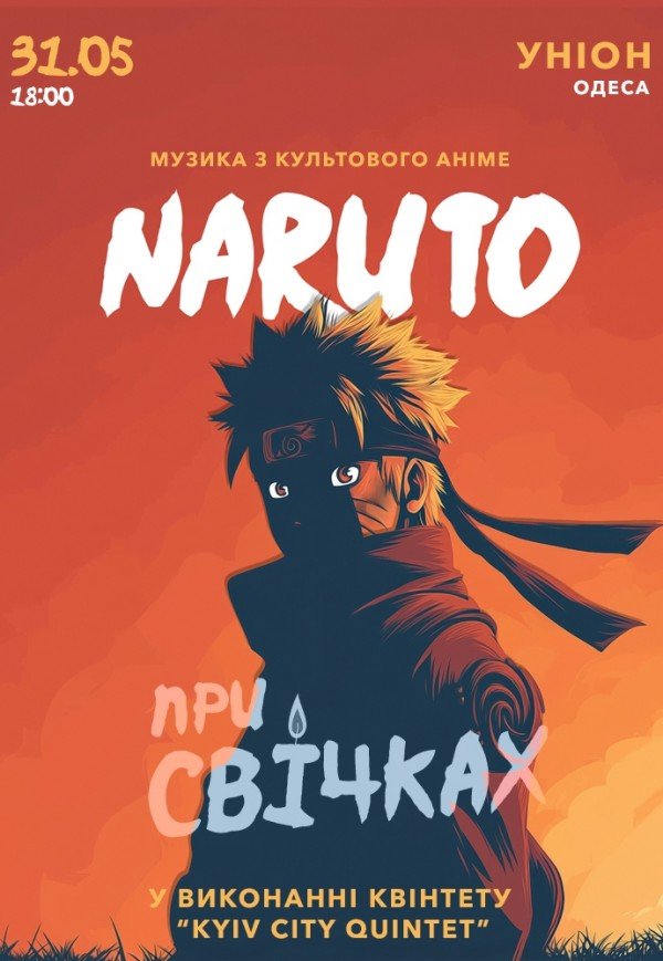 Музика з культового Аніме NARUTO