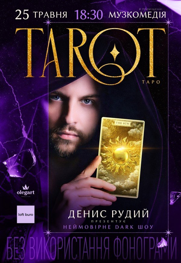 Музична вистава "ТАРО". Прем'єра!