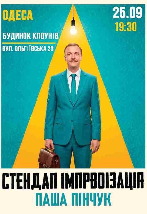 Стендап импровизация. Паша Пинчук