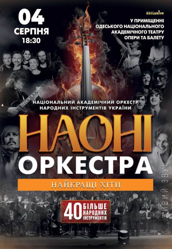 НАОНІ Orchestra