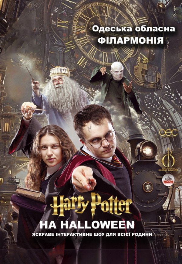 Гарри Поттер на Halloween