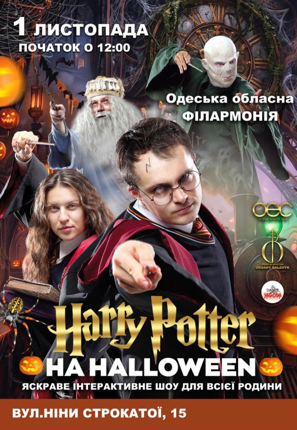 Гарри Поттер на Halloween