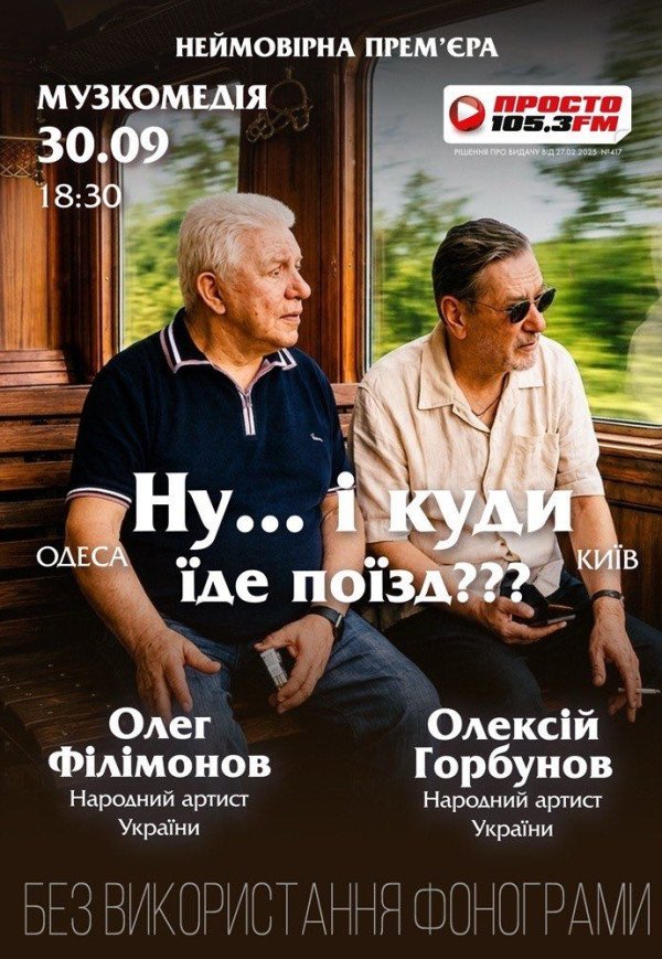 Вистава "Ну... і куди їде поїзд???"