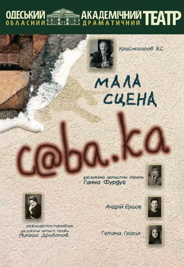 Вистава "Собака"