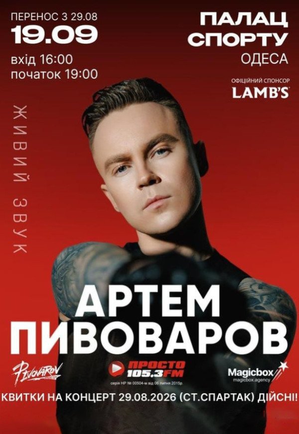 Артем Пивоваров