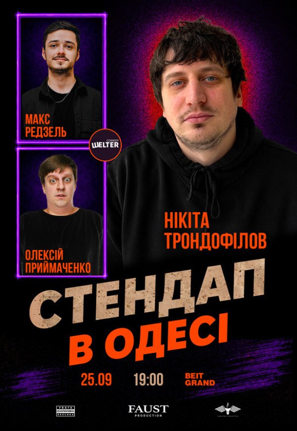 СТЕНДАП
