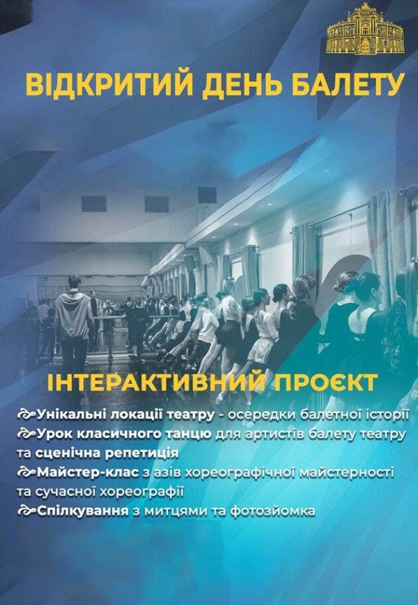 Открытый день балета
