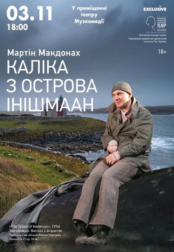Вистава "Каліка з острова Інішмаан "