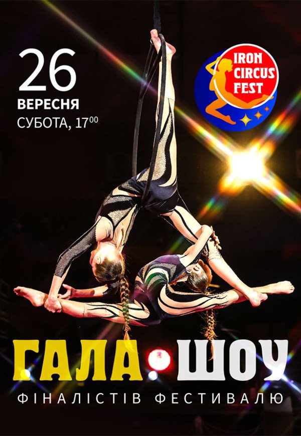 Гала-шоу финалистов фестиваля ICF3