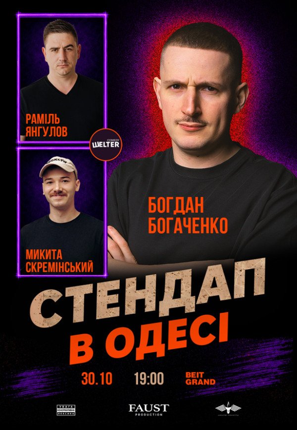СТЕНДАП