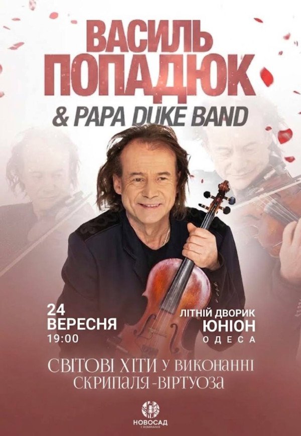 Василь Попадюк